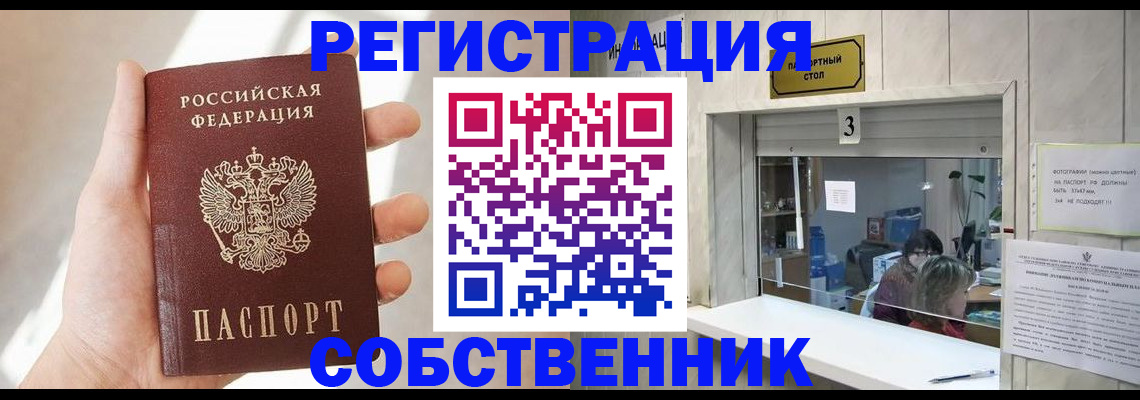 временная регистрация недорого в Палласовке