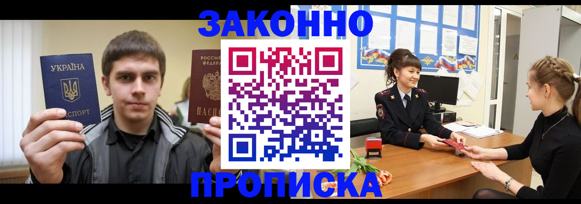 прописка регистрация в Палласовке