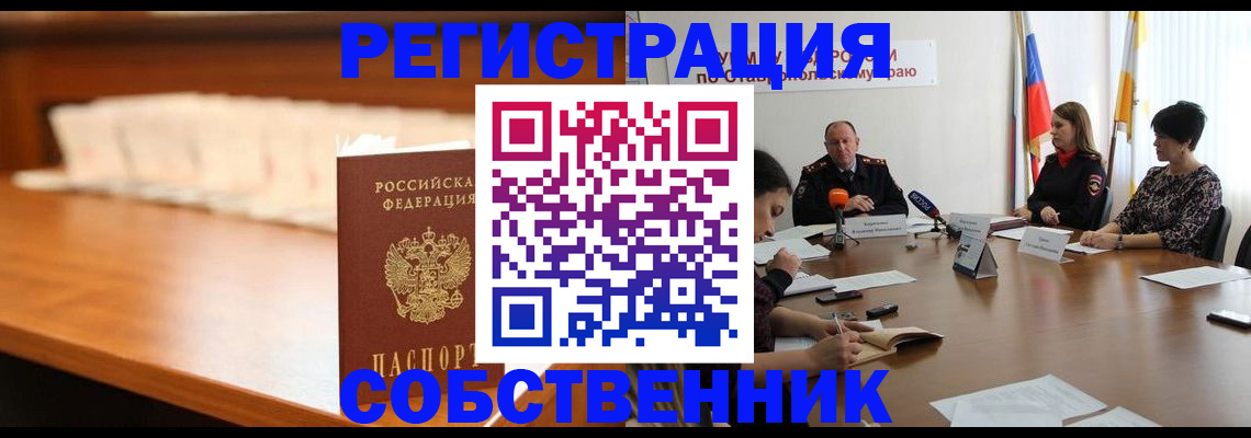 временная регистрация купить в Палласовке