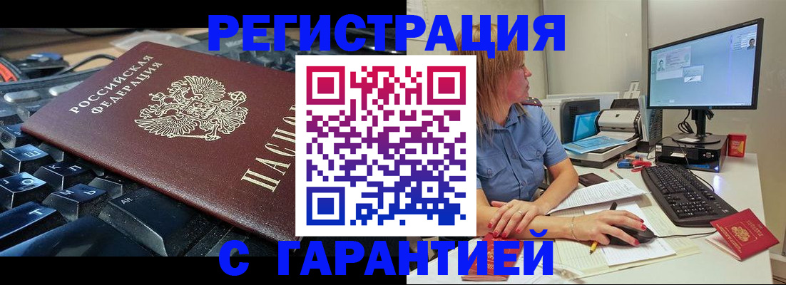 временная регистрация недорого в Палласовке